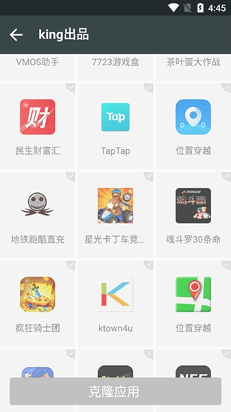king优化框架截图3