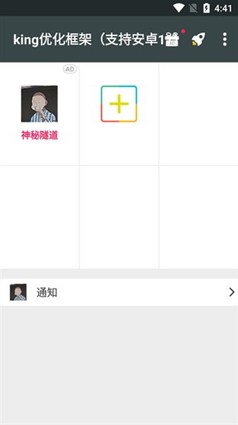 king优化框架截图2