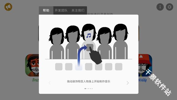 节奏盒子