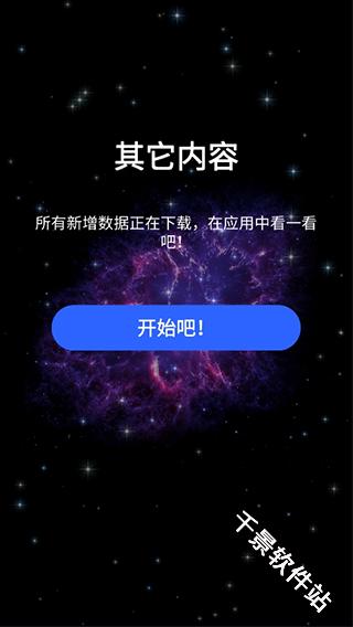 Star Walk 2