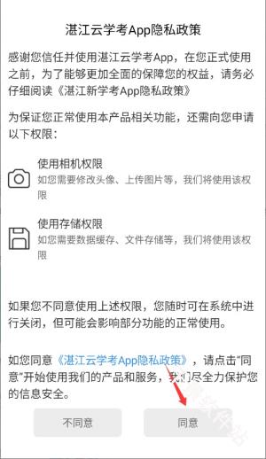 湛江云学考