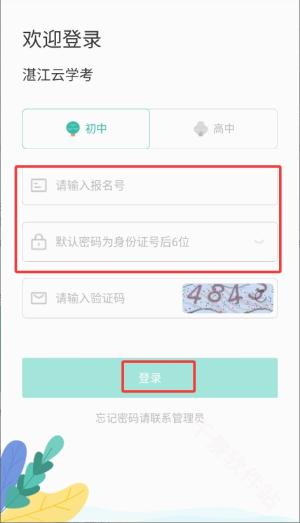 湛江云学考