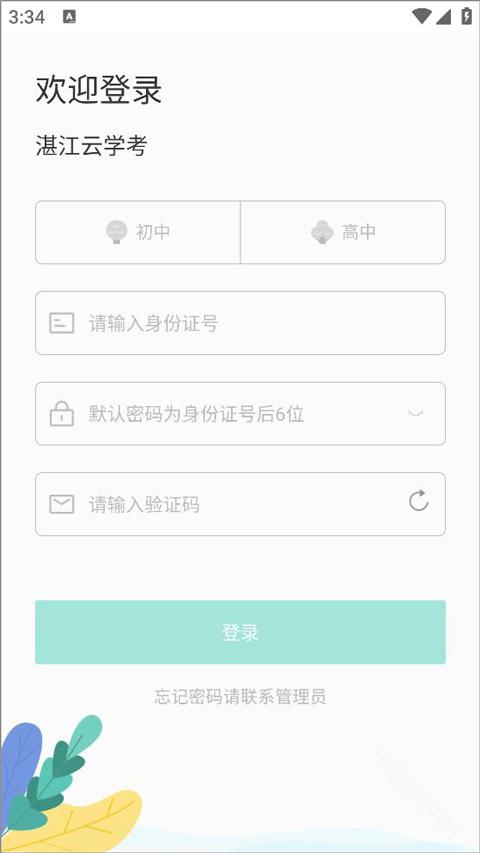 湛江云学考