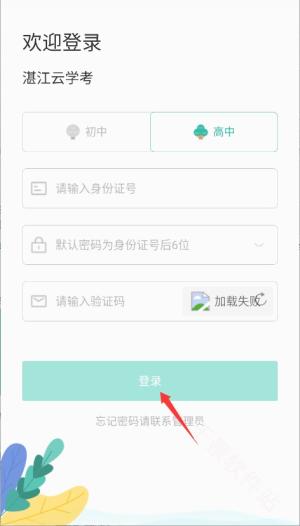 湛江云学考