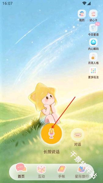 星言