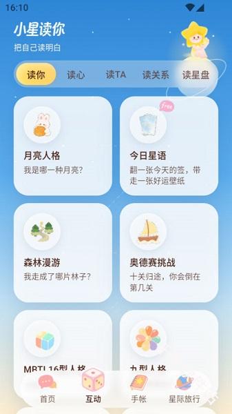 星言