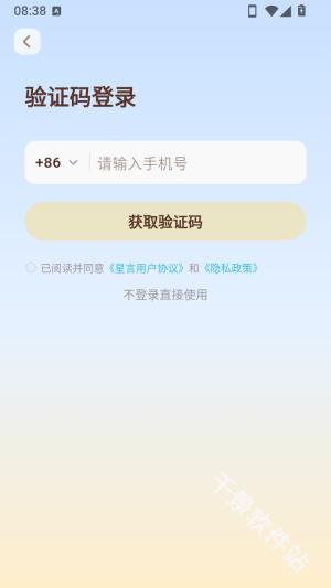星言