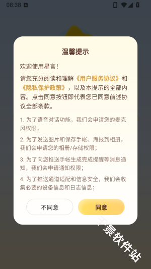 星言