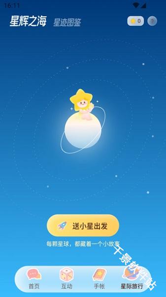 星言