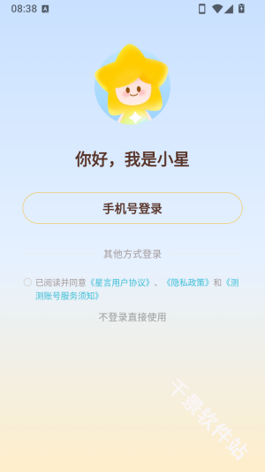星言