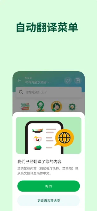 Grab截图3