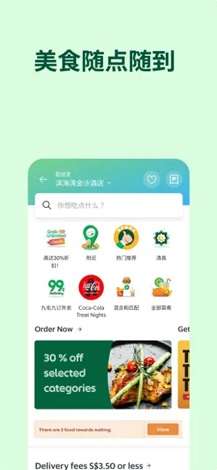 Grab截图4