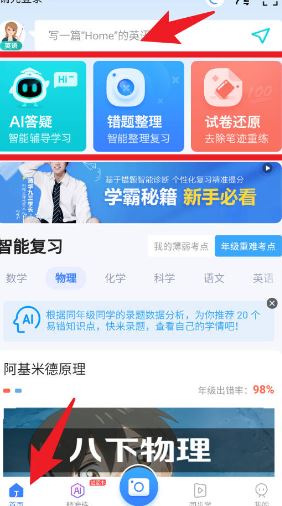 纠错大师截图1