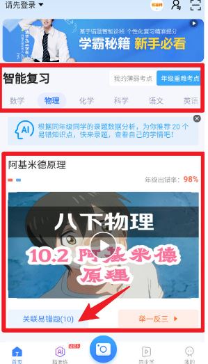 纠错大师截图2
