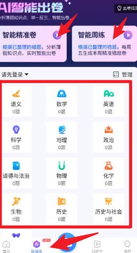 纠错大师截图3
