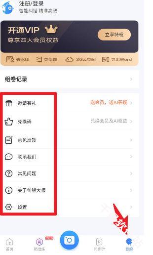 纠错大师