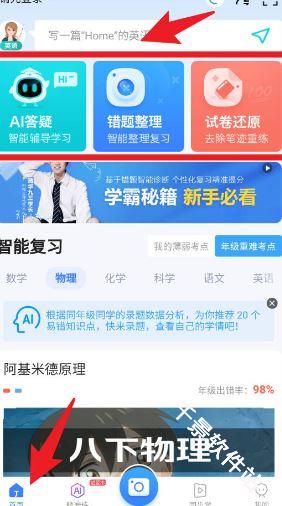 纠错大师