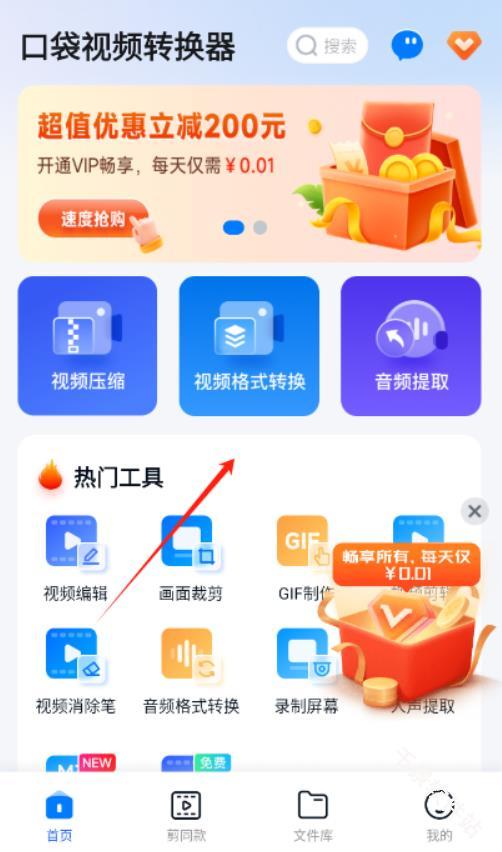 口袋视频转换器