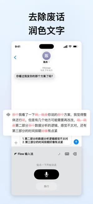 flow输入法截图1