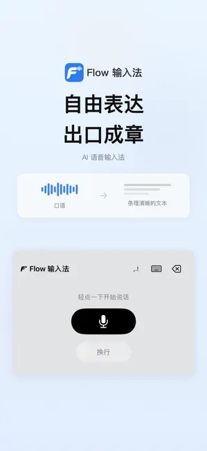 flow输入法截图3