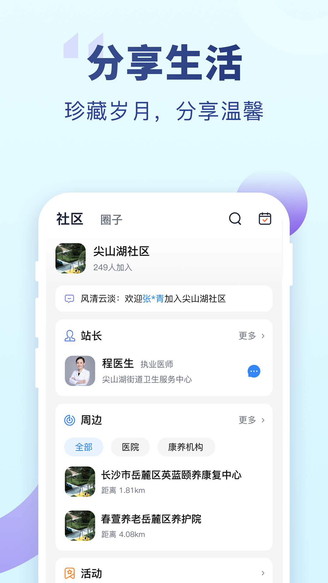 老来健康截图1