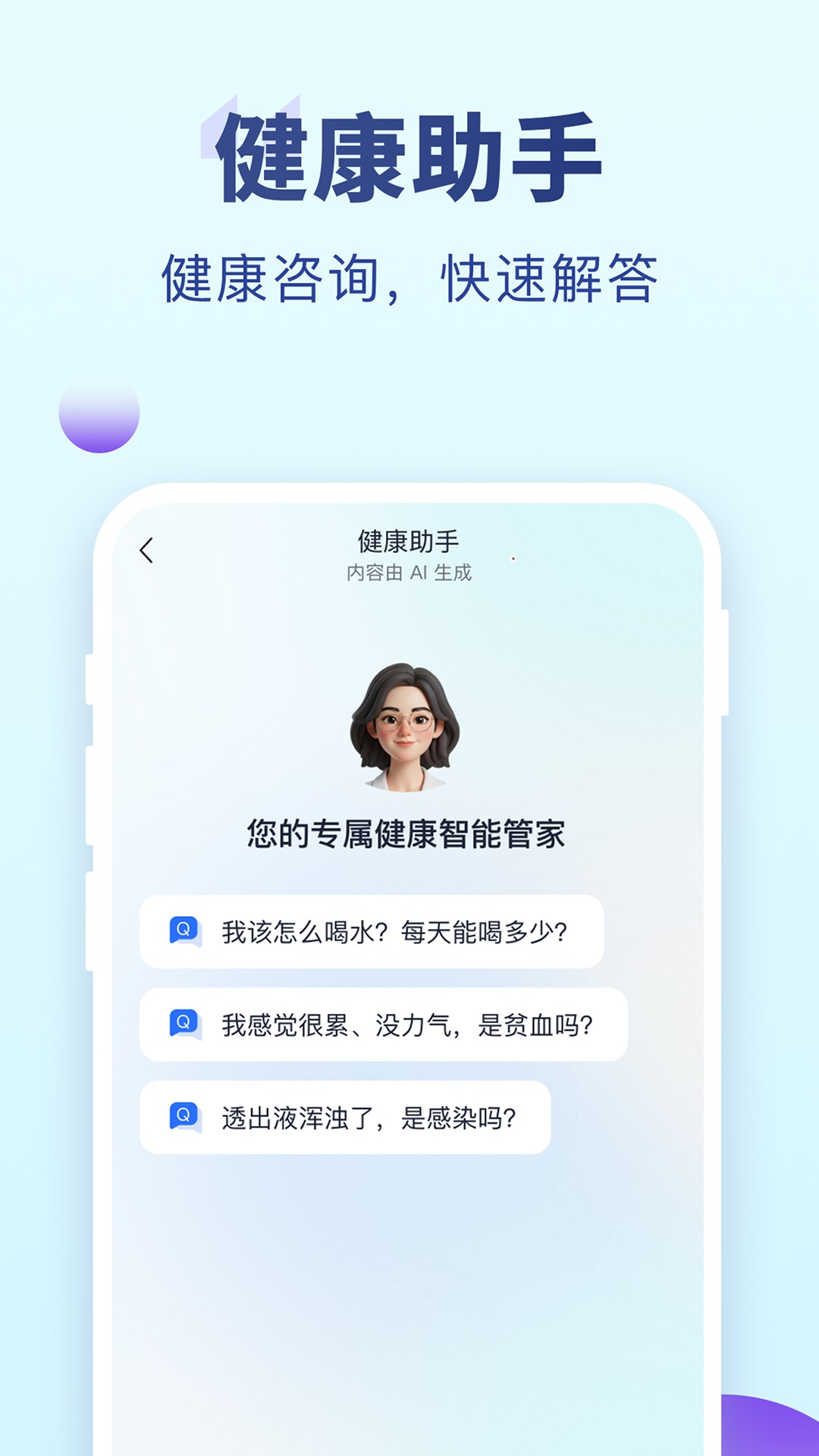 老来健康截图2