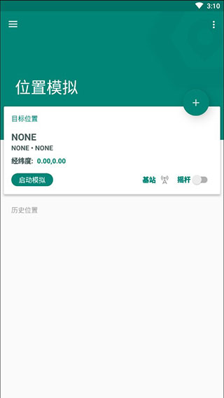 Fake Location截图1