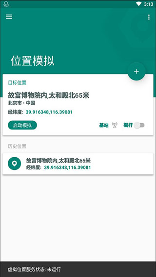 Fake Location截图4