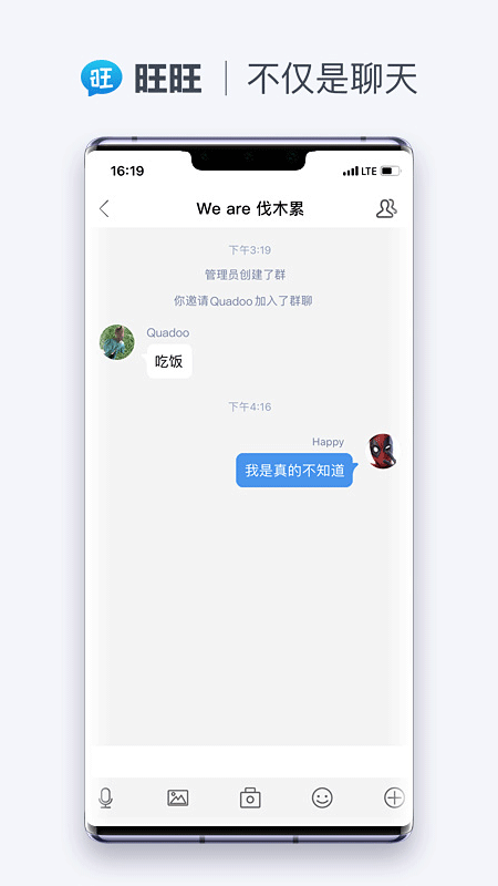 旺商聊