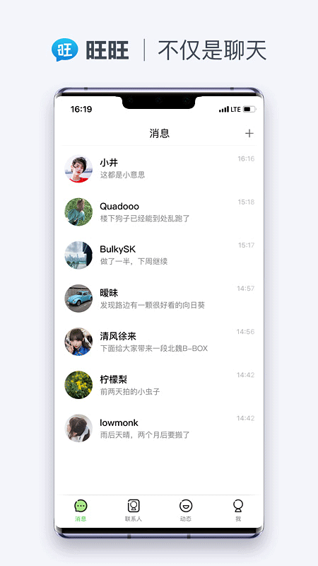 旺商聊