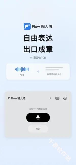 flow输入法