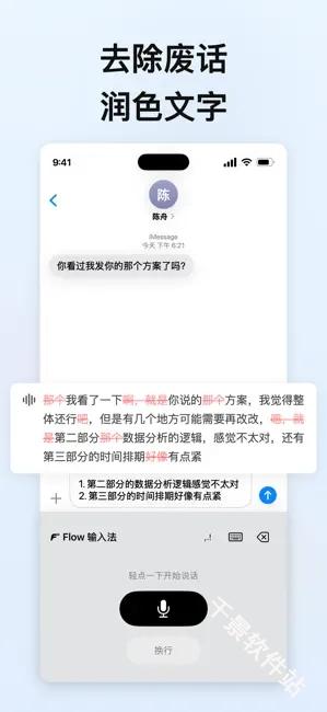 flow输入法