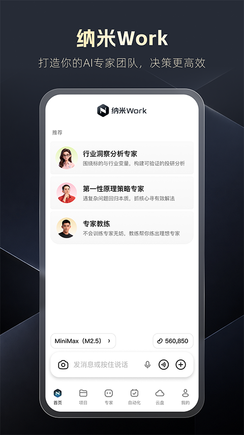 纳米Work截图1