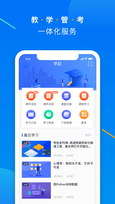 学起Plus截图4