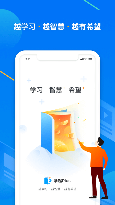 学起Plus截图5