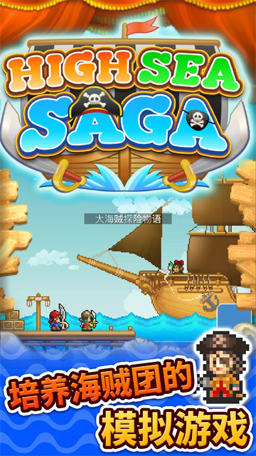 大海贼探险物语截图4