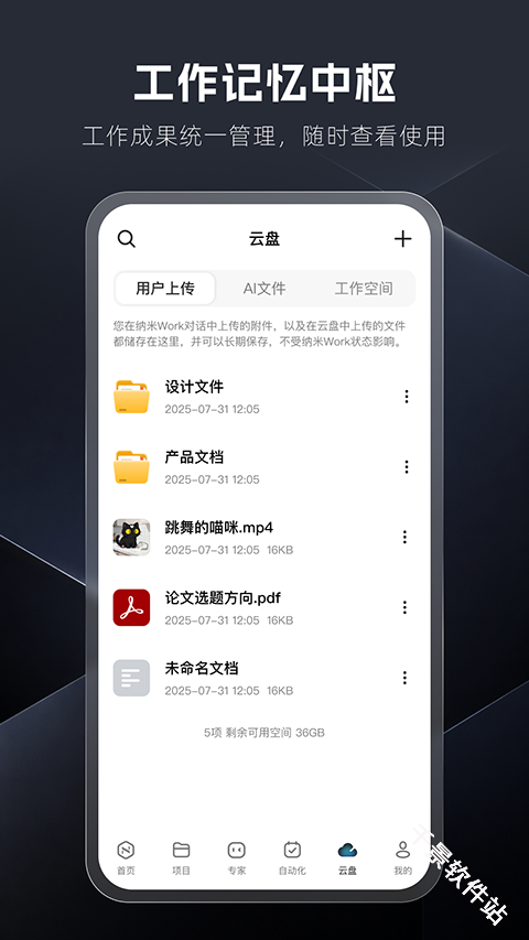 纳米Work