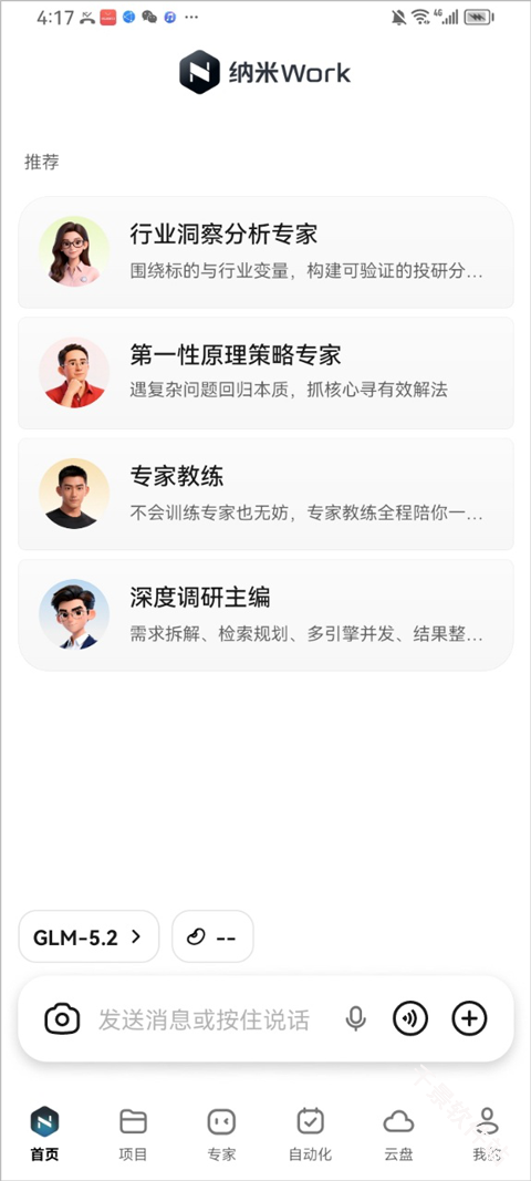 纳米Work