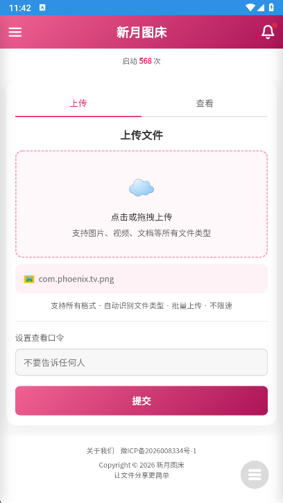 新月图床截图4