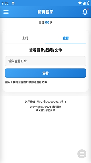 新月图床截图1