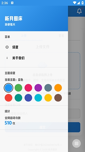 新月图床截图2