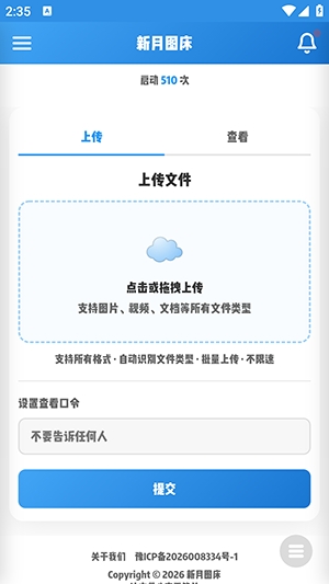 新月图床截图3