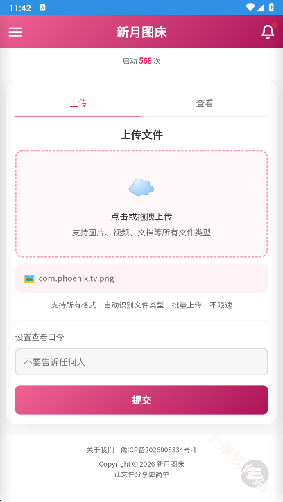 新月图床