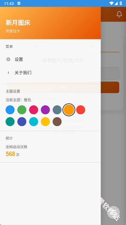 新月图床