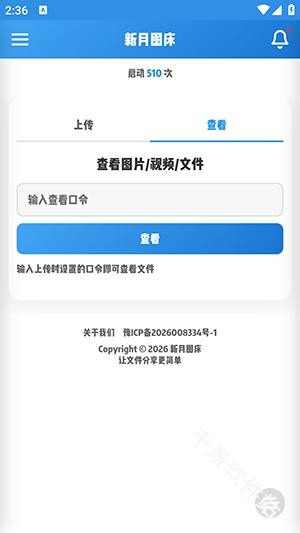 新月图床