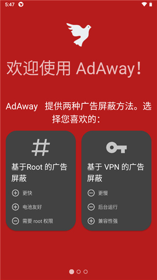 AdAway截图2