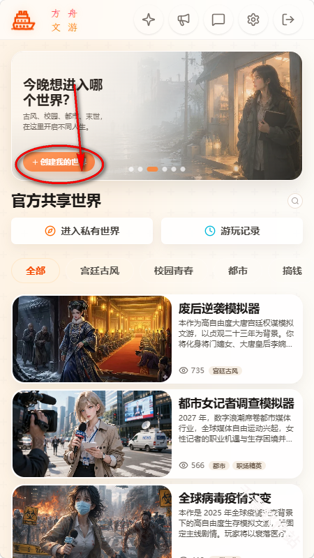 方舟文游创作平台