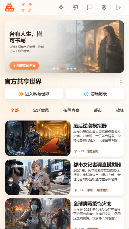 方舟文游创作平台