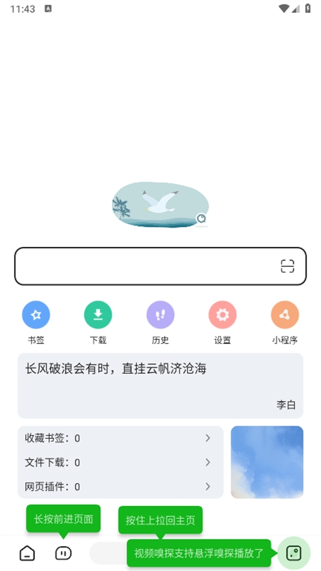 嗅觉浏览器