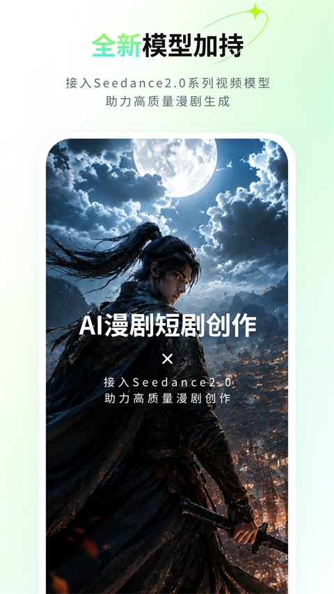 全能AI漫剧创作软件截图4